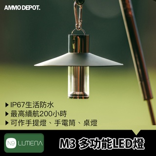 【彈藥庫】N9 LUMENA M3 三合一 多功能 LED燈 戶外 露營 燈 照明 桌燈/提燈/手電筒