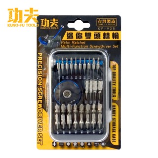 臺灣製功夫【迷你雙頭棘輪起子頭32件組 KF-925】72齒雙頭鋁柄 螺絲起子組 套裝工具 維修工具組