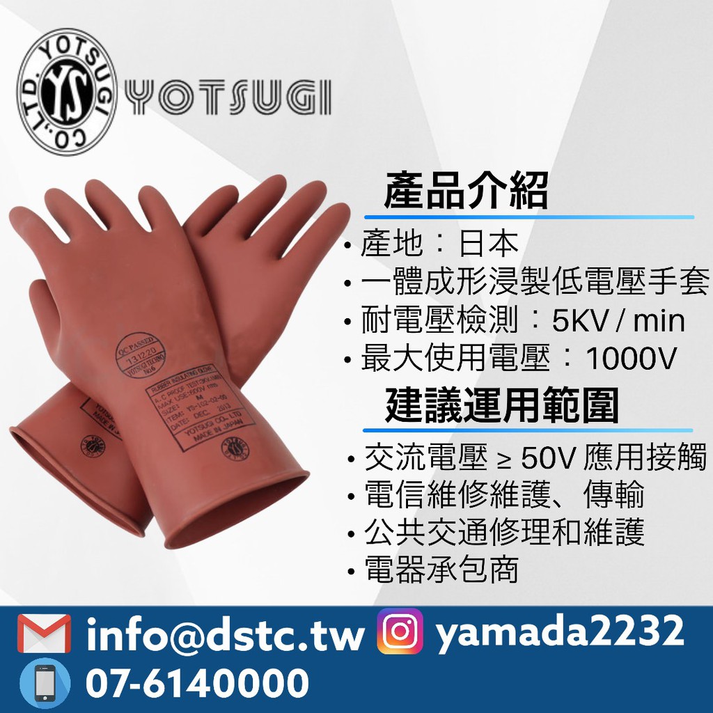 【日製現貨】5KV 低電壓手套 YOTSUGI 絕緣手套 開立發票 YS-102-13-04 電工作業皮手套