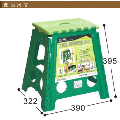 (超低價)聯府 KEYWAY 特大百合止滑摺合椅(48cm) RC848 板凳/兒童椅/戶外椅