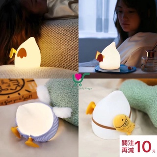 【臺灣現貨】24h內出貨！創意 屁屁鴨 鴨子 夜燈 拍拍燈 伴睡燈 氛圍燈 USB充電 床頭 客廳 擺件 手機支架 禮物