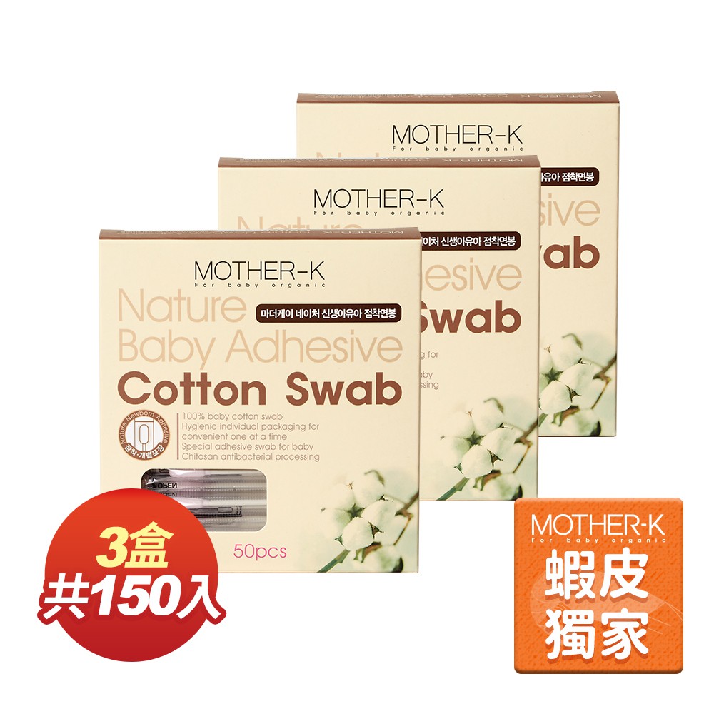 韓國MOTHER-K 100%純棉 黏性棉花棒 (3盒/共150入)