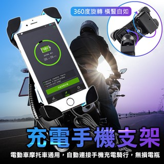 💖語熙精品💖保固 充電 手機架 機車架 手機支架 機車手機架 手機機車架 摩托車架 導航架 機車 機車支架 後照鏡