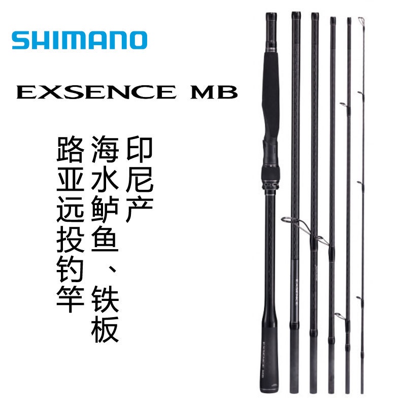 【快速發貨】SHIMANO 2020 EXSENCE MB 多節便攜路亞竿旅行碳素海鱸鐵板遠投竿