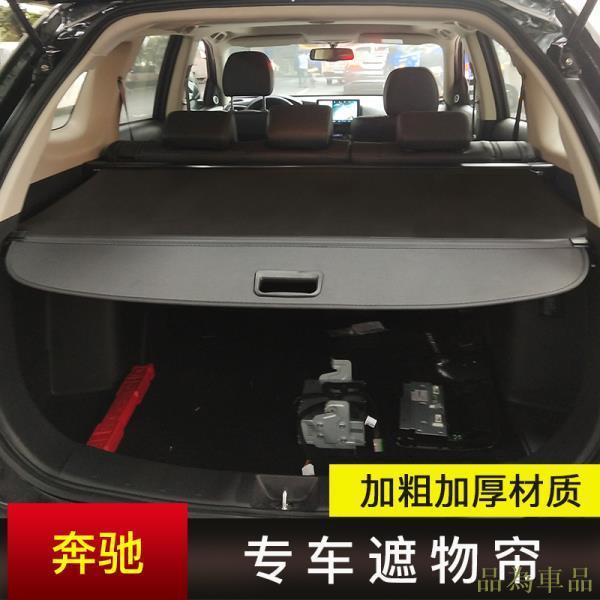 【品為車品】賓士ML350 GLK300 B200 GLC260 GLE R級後備箱遮物簾改裝隔板擋板