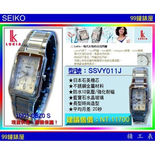 SEIKO精工錶：〈LUKIA系列〉（型號：SSVY011J）！『公司貨保固2年』SK004 【美中鐘錶】