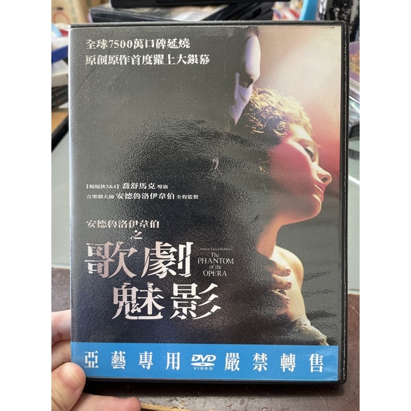 DVD歌劇魅影 DVD(正版二手)