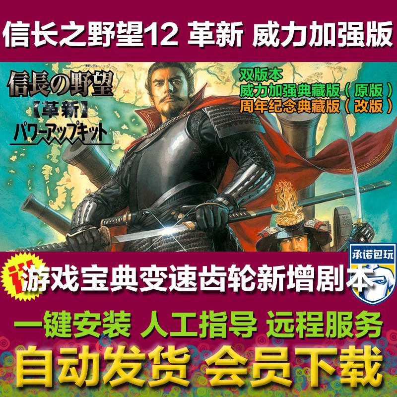 支持win10 信長之野望12革新威力加強版pc電腦單機游戲光盤包郵 蝦皮購物
