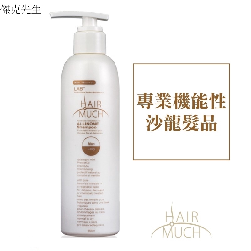 【HAIR MUCH】養髮精250ml[113276]