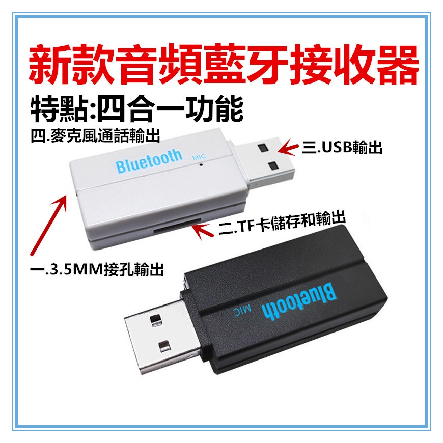 新款3.5mm 雙輸出藍牙音頻接收器USB無線車載藍牙適配器雙用AUX,藍牙音頻接收器