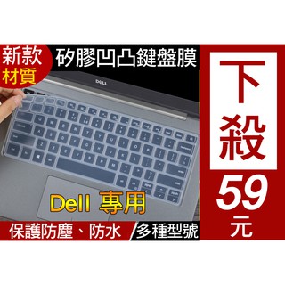 Dell Inspiron 14 5490 5493 5402 5401 7400 鍵盤膜 鍵盤套 鍵盤保護套
