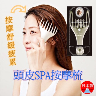 🔜現貨🔜日本製 Vess 頭皮SPA按摩梳 按摩梳子 按摩頭皮 按摩爪 頭皮按摩器 頭皮按壓