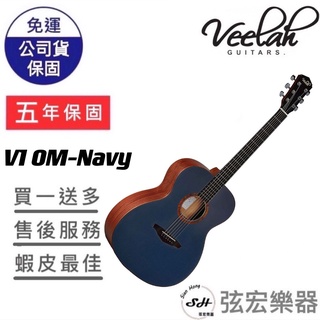 【五年保固實體門市出貨】Veelah V1-OM-Navy 木吉他 面單木吉他 原廠公司貨 面單板 吉他 民謠吉他 OM