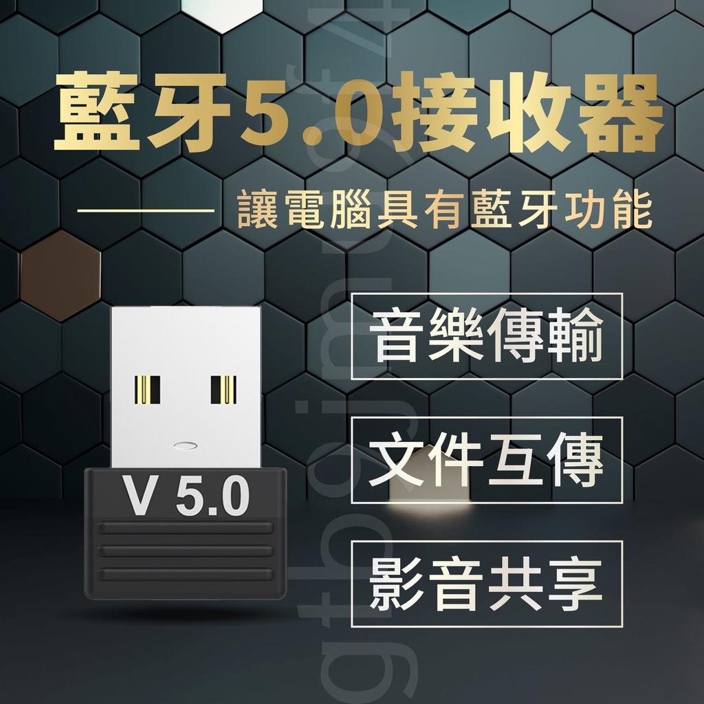 藍芽5.0接收器 USB 藍牙接收器 電腦藍芽接收器 藍芽音頻接收器 藍芽適配器 接收器 無線接收器 耳機 滑鼠 通用