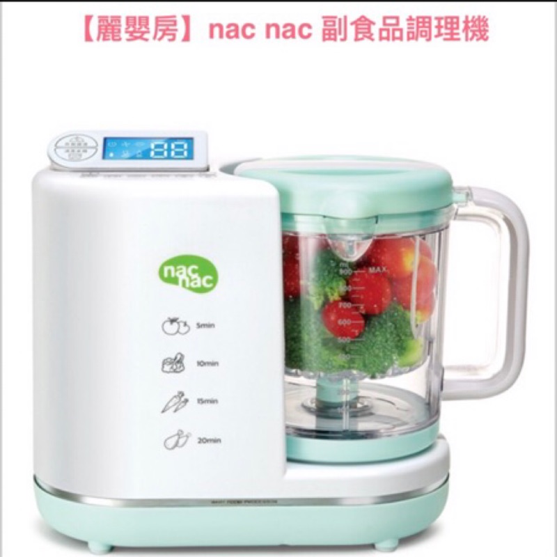 Nac nac 副食品調理機