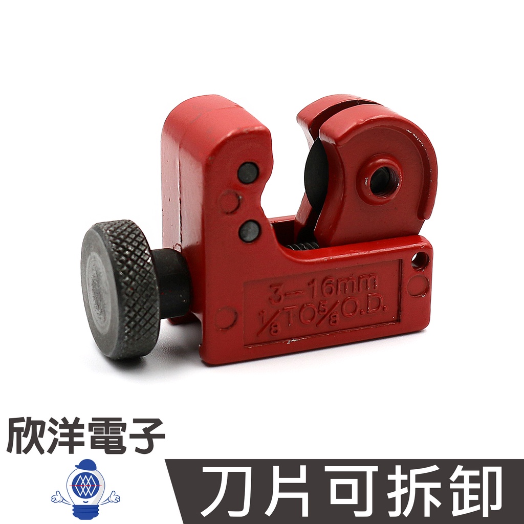 迷你銅管切刀 (TC-126) 切管器 小型管子割刀 銅管 鋁管 金屬管子割刀 銅管割刀