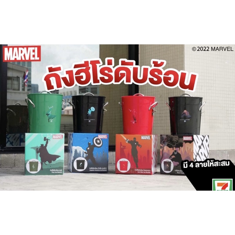 《泰國7-11限定》Marvel 漫威 鋼鐵人 雷神索爾 美國隊長 黑豹 保冰桶
