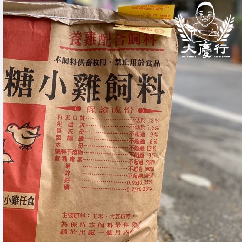 大慶Daching-台糖小雞飼料、台糖中雞飼料、蛋鴨飼料