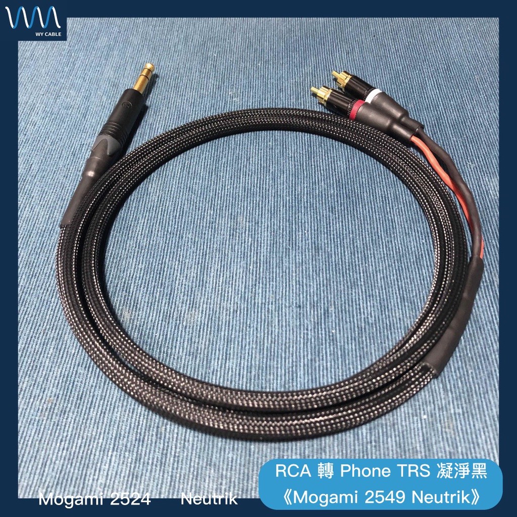 RCA 轉 Phone TRS 凝淨黑《Mogami 2549 Neutrik》（喇叭線 擴大機 發燒）