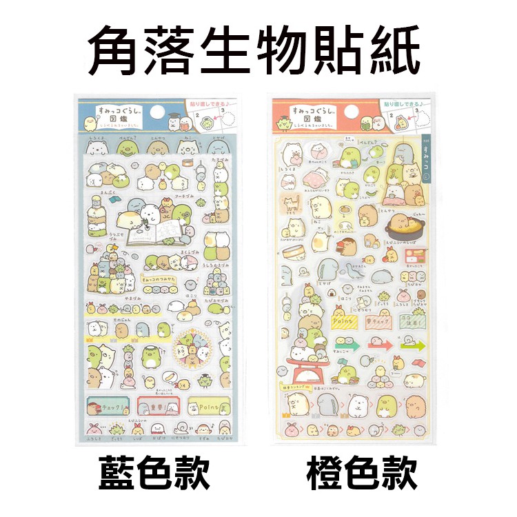 角落生物貼紙手帳貼日本製角落小夥伴san X 蝦皮購物