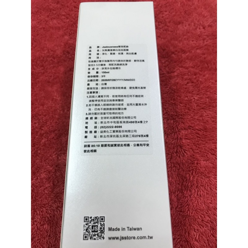 Jealousness婕洛妮絲灰熊厲害瞬白泡泡面膜150g 預購杜鵑花酸白cc泡泡面膜150ml 澄淨無油卸妝凝露 蝦皮購物