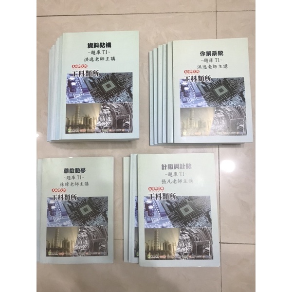 2022 資工所 正課 考古 題庫班講義 大碩 研究所 電機 工科 統計 數學