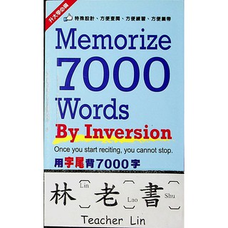 【113學測重點本】學習-用字尾背7000字(口袋書)(英文)(英語)(林老書升學專門店)(網路書店)