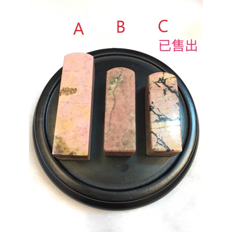 天然玫瑰石印章，共三款