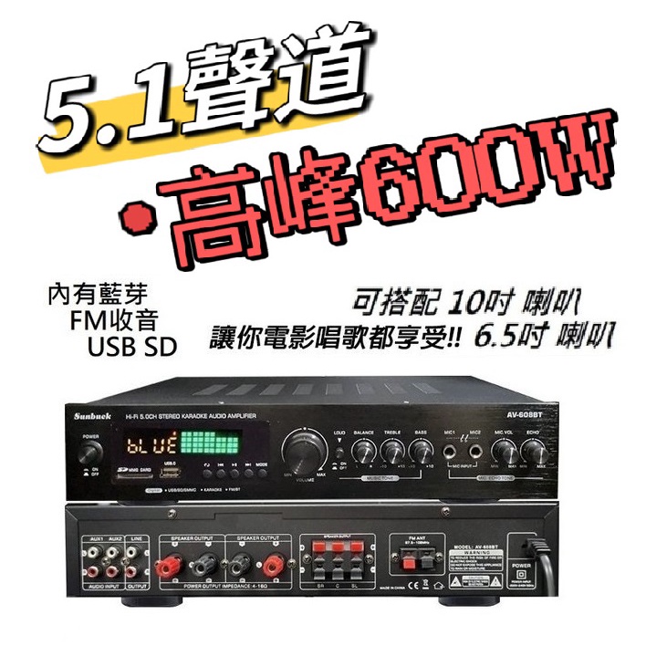 全新 最新版 擴大機 5.1聲道 高峰 600W大功率 藍芽 卡拉OK 綜合擴大機 家庭劇院 環繞音響卡拉OK