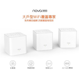 Tenda NOVA MW3 MESH 全屋覆蓋無線網狀路由器 1顆 2顆 3顆組合 臺灣公司貨