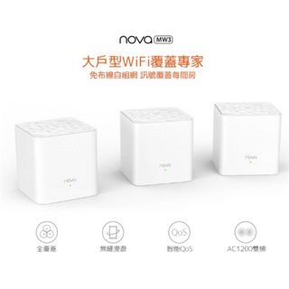 Tenda NOVA MW3 MESH 全屋覆蓋無線網狀路由器 1顆 2顆 3顆組合 台灣公司貨