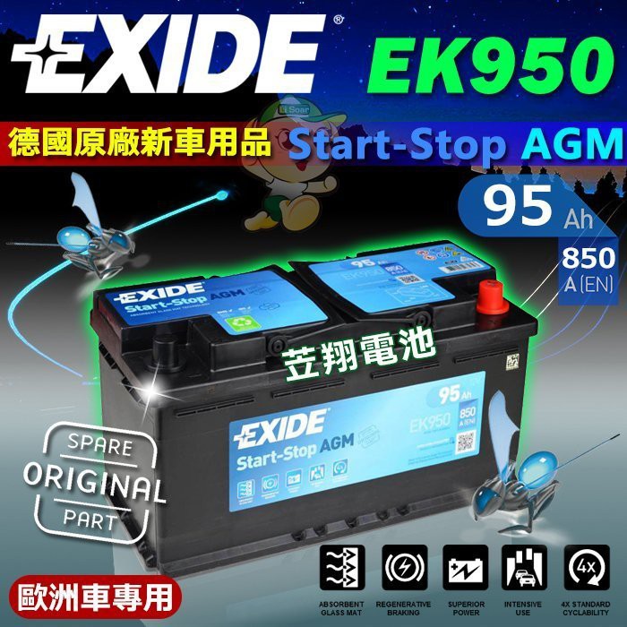 ☼ 台中苙翔電池 ►EXIDE EK950 AGM PORSCHE CAYENNE(958) 3.0 Diesel