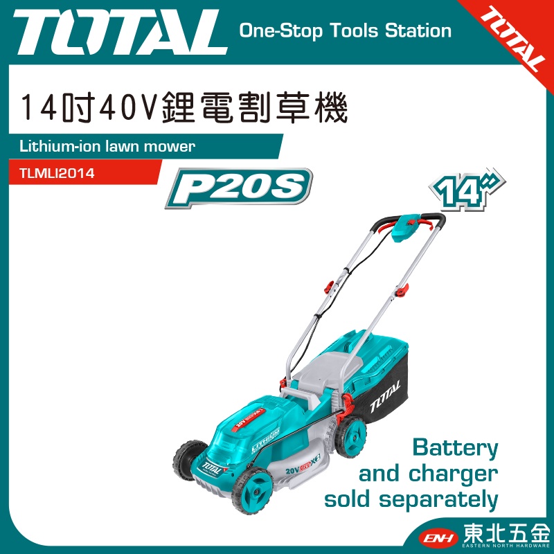 附發票 東北五金 TOTAL - 總工具 40V 鋰電割草機 14吋 TLMLI2014 手推割草機 充電式割草機!