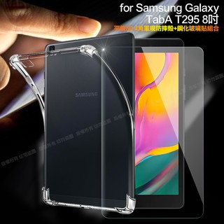 CITY for 三星 Samsung Galaxy Tab A T295 8吋 平板5D 4角軍規防摔殼+鋼化玻璃貼組