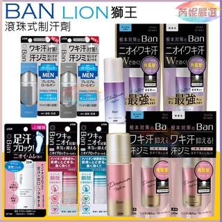 🔝芮妮嚴選 LION 獅王 ban 滾珠體香止汗/制汗劑/高密度附著/足用制汗凝膠 40ml /棒式膏狀20g