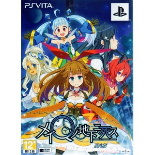 PSV遊戲 限定版 在迷宮地下死去 Mei Q no chika ni shi su 日文亞版 【魔力電玩】