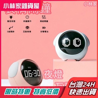 台灣24H出貨 HBK 表情鬧鐘 夜燈 互動表情 像素時鐘 聲控 夜燈 貪睡 LED顯示 溫度 USB 充電 禮物