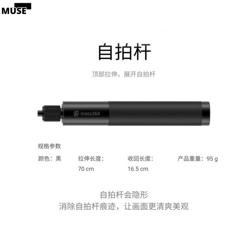 【3cmuse】Insta360 自拍桿 子彈時間手柄 70cm/1.2M伸縮自拍桿 ONE R/x2全景運動相機配件