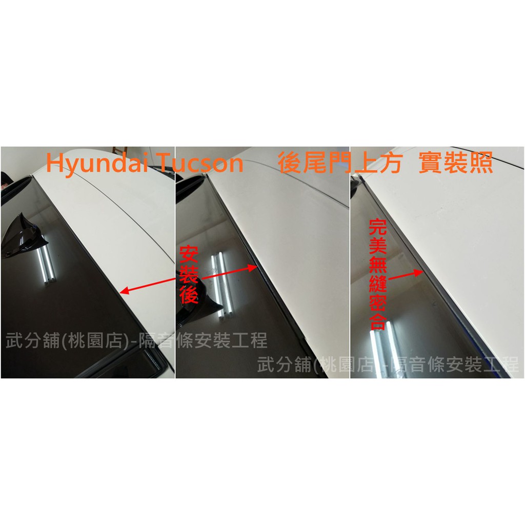 Hyundai Tucson A柱 B柱 C柱 四車門下方 尾門上方 尾門左右側 後擋雨切套裝組汽車隔音條 靜化論 蝦皮購物