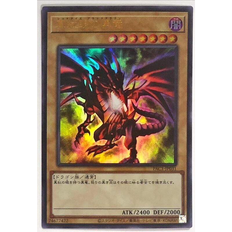 价格从 43 47 隨緣遊戲王卡 Pac1 Jp031 真紅眼黑龍 Best Price Products