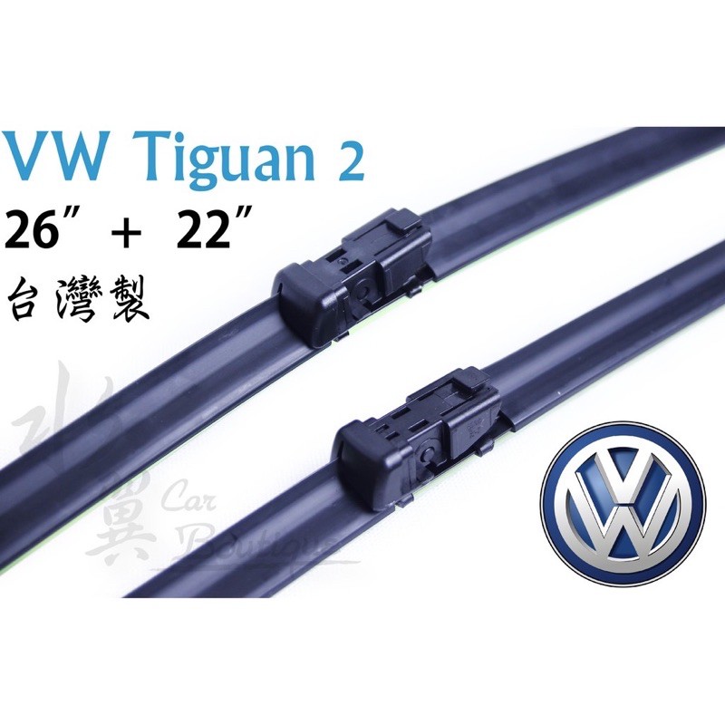 Volkswagen TIGUAN 2代 專用雨刷/軟骨雨刷/台灣製造/安靜/前擋雨刷/福斯地瓜汽車雨刷AD1專屬雨刷