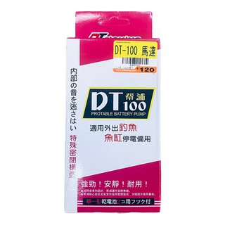 馬達DT-100 打氧幫浦 簡易型打氣機 (1號乾電池) 小魚缸 釣魚活蝦 打氧機 中壢鴻海釣具館 顏色隨機出貨