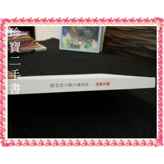 【珍寶二手書3B68】瘋狂達利-超現實主義大師特展:9789868837706│時藝多媒體│陳彥如
