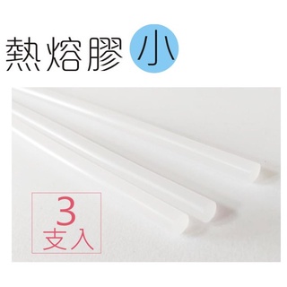 巨匠文具--UA4621//3支入/(小)--熱熔膠/熱熔膠條 好好逛文具小舖