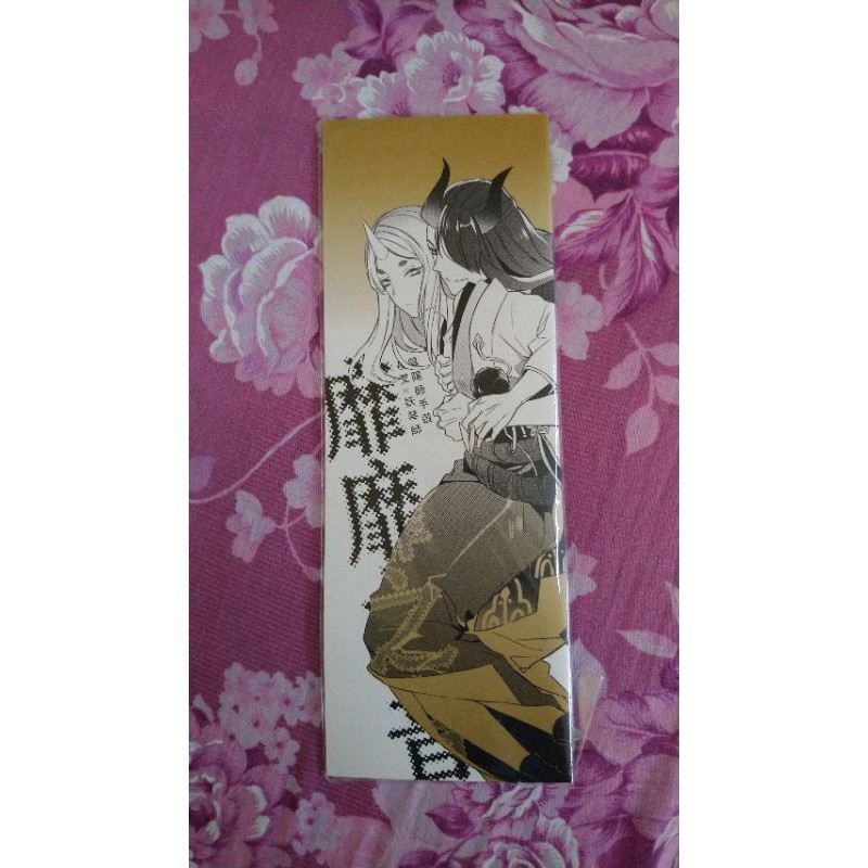 陰陽師 夜叉妖琴師 重花 同人明信片 同人本出清 同人誌出清 二手出清 蝦皮購物