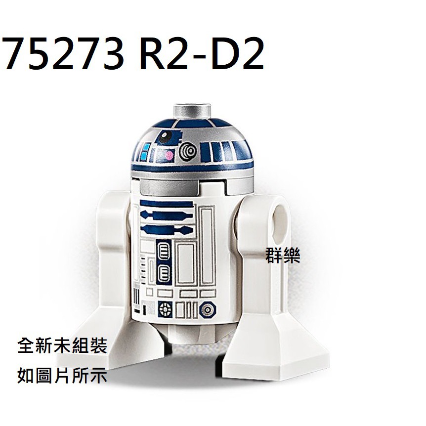 【群樂】LEGO 75270、75273 人偶 R2-D2 現貨不用等