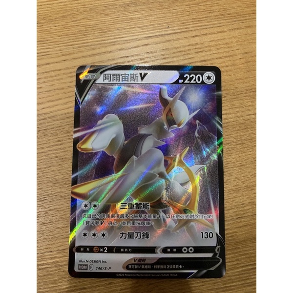 PTCG 禮盒特典卡阿爾宙斯V