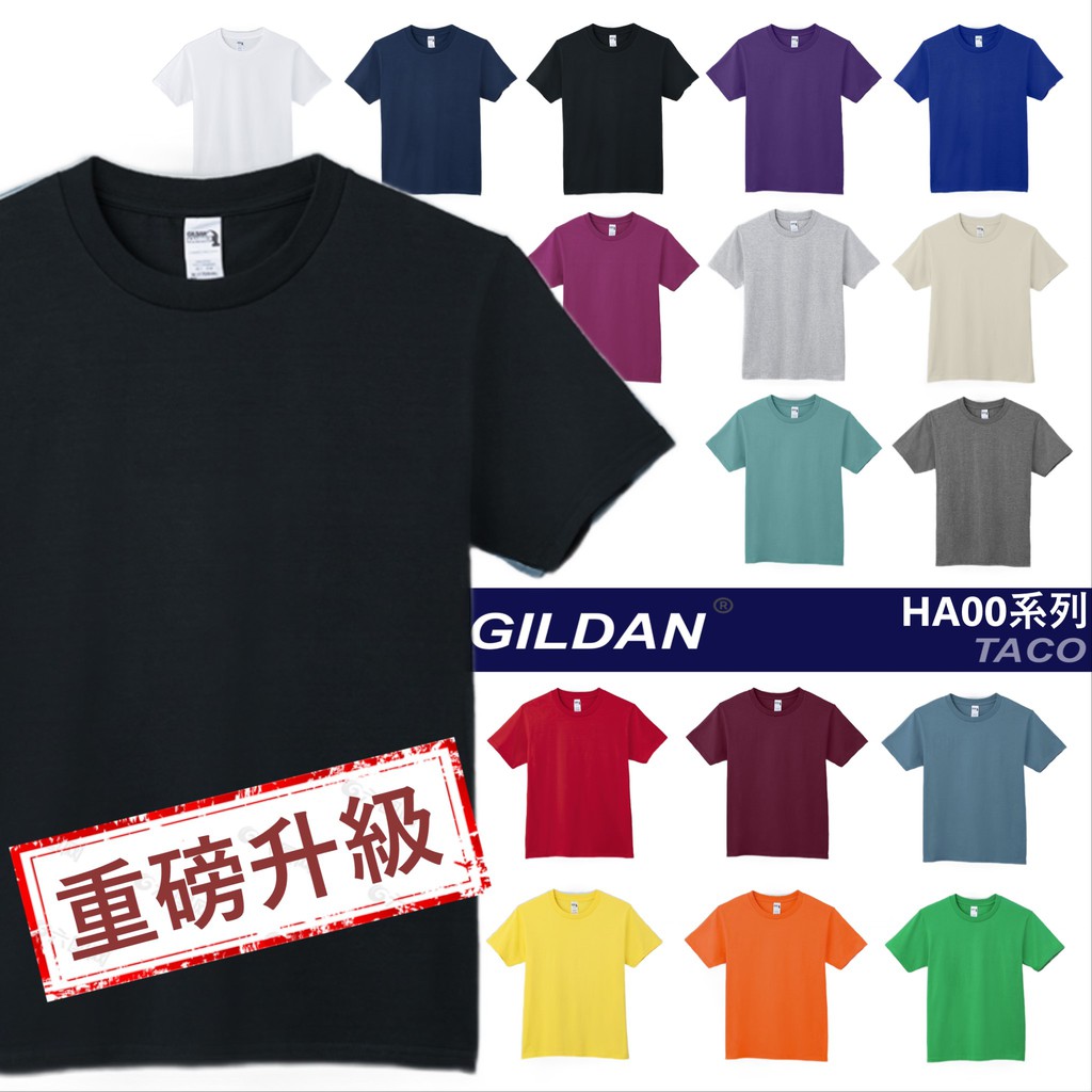 [一件免運◆ 重磅T ]HA00系列Gildan吉爾登 T恤 重磅T 素T 短t 棉T 高磅數 重磅T 短袖 大尺碼上衣