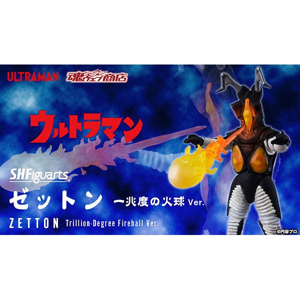 お買い得モデル S H Figuarts 一兆度の火球ver 新品未開封 ゼットン ゼットン Www Papelariahome Cl