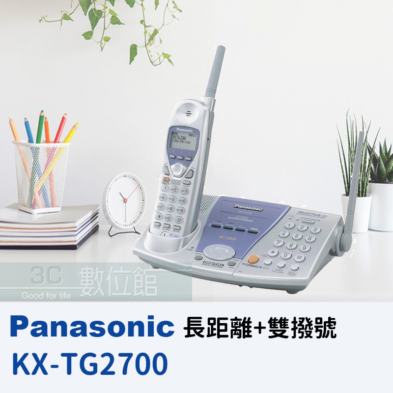 【6小時出貨】Panasonic KX-TG2700 2.4Ghz 高穿透數位無線子母機電話 ＜加長距離、透天專用＞